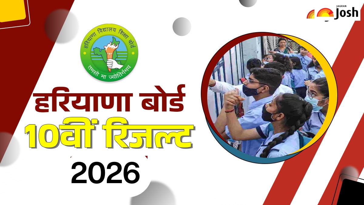 हरियाणा बोर्ड 10वीं रिजल्ट 2026: HBSE कक्षा 10 रिजल्ट जारी